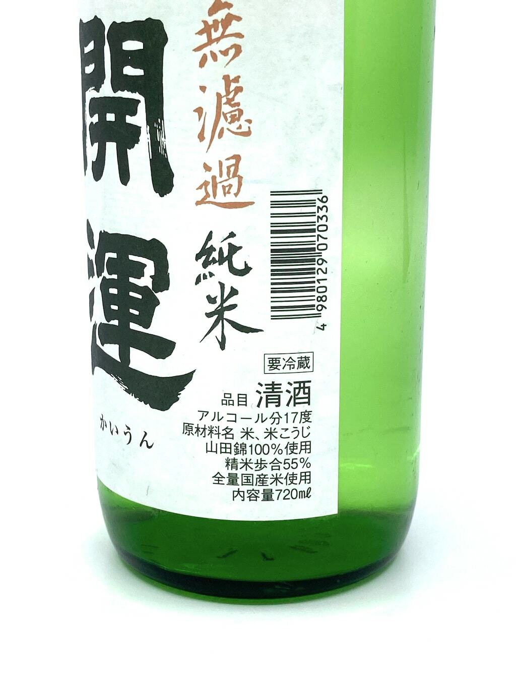 開運山田錦純米酒無濾過生酒720ml | 酒蛙Sakewa | 日本酒專門店