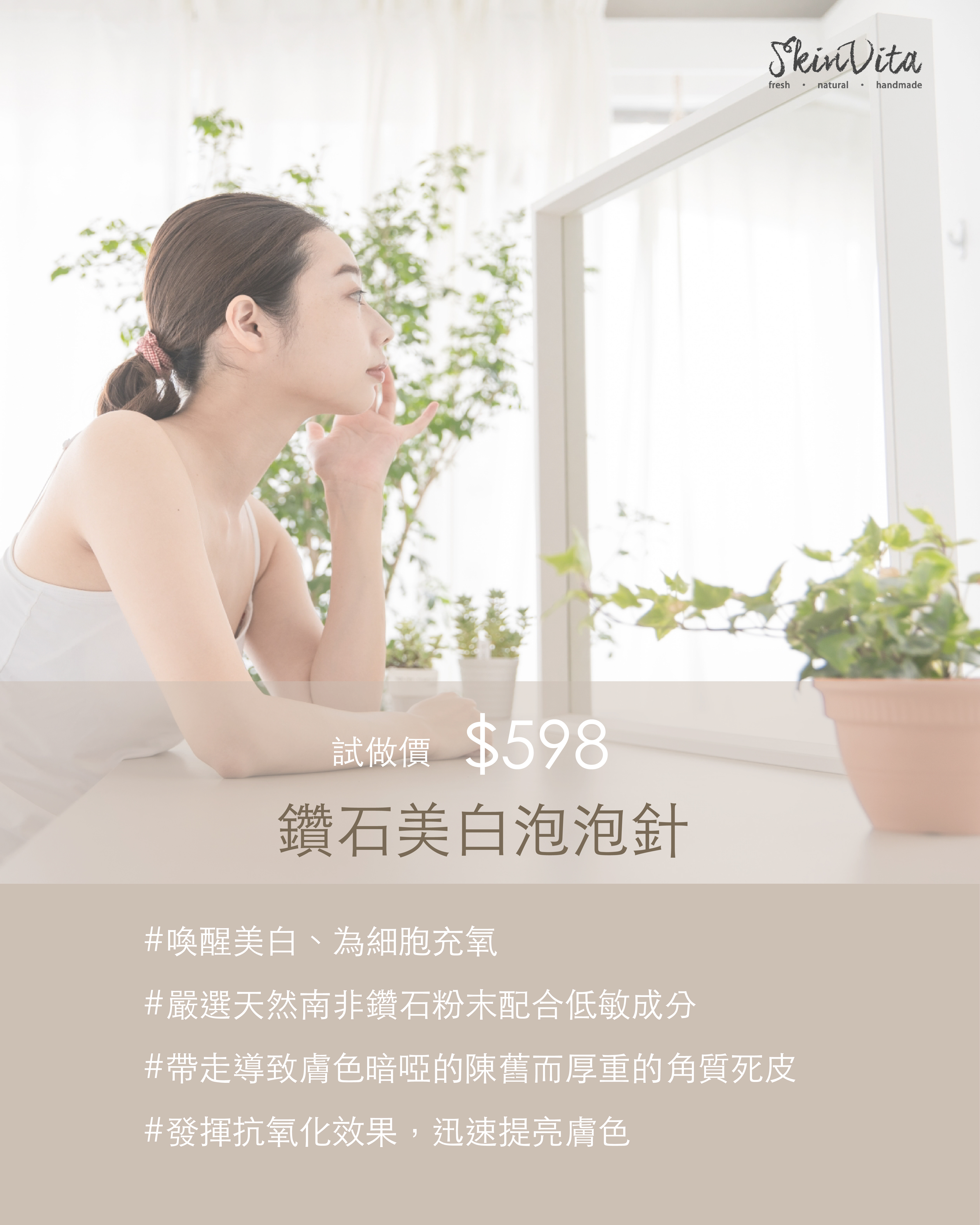 鑽石美白泡泡針