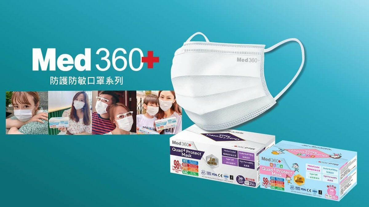 Med360+四重防護防敏口罩