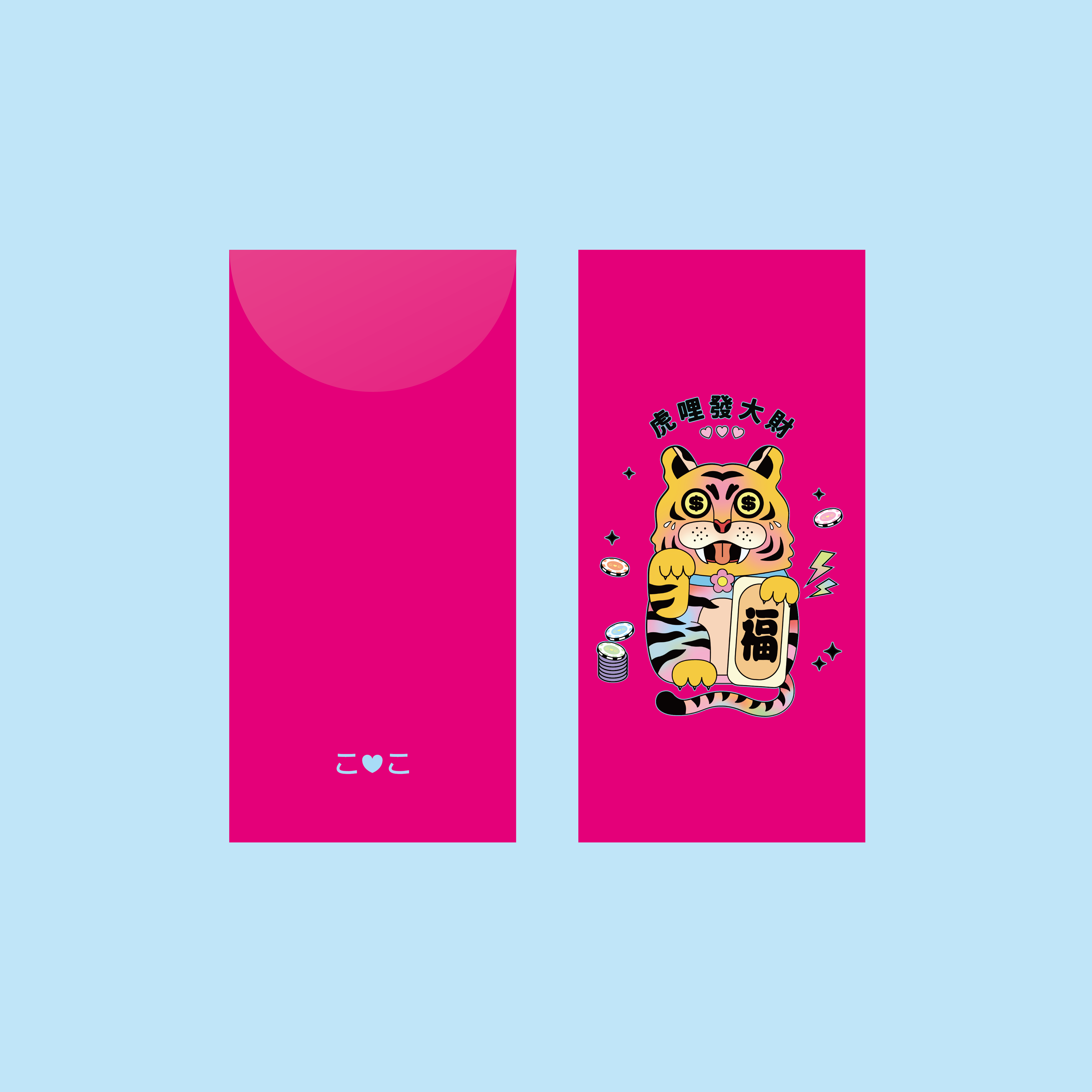 こ♡こ 獨家設計萬用紅包袋（虎福款）