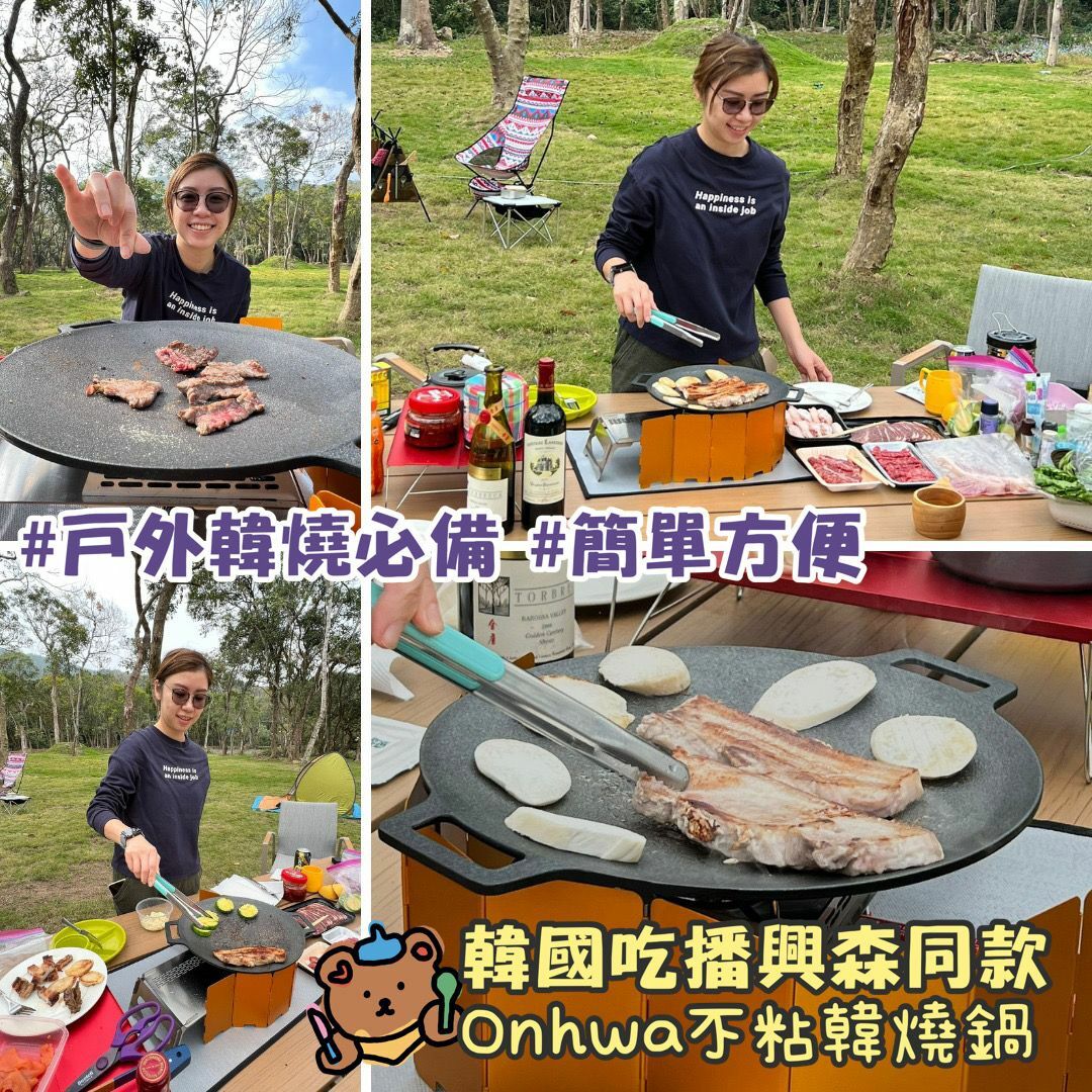 韓國吃播興森同款 Onhwa不粘鍋 | 明火爐使用 | 韓燒 | 露營 居家適用 (逢星期日截單後7-14個工作天發貨)
