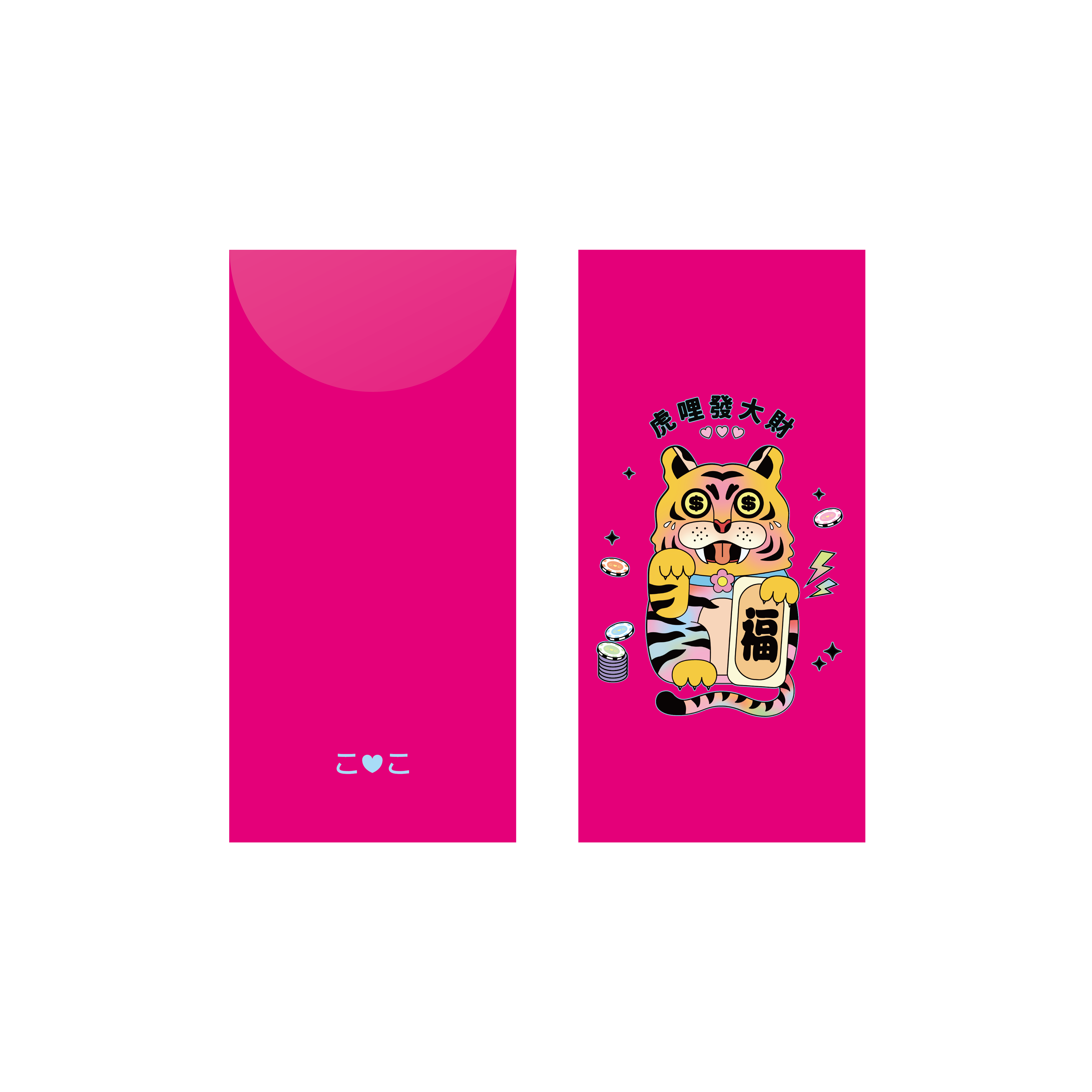 こ♡こ 獨家設計萬用紅包袋（虎福款）