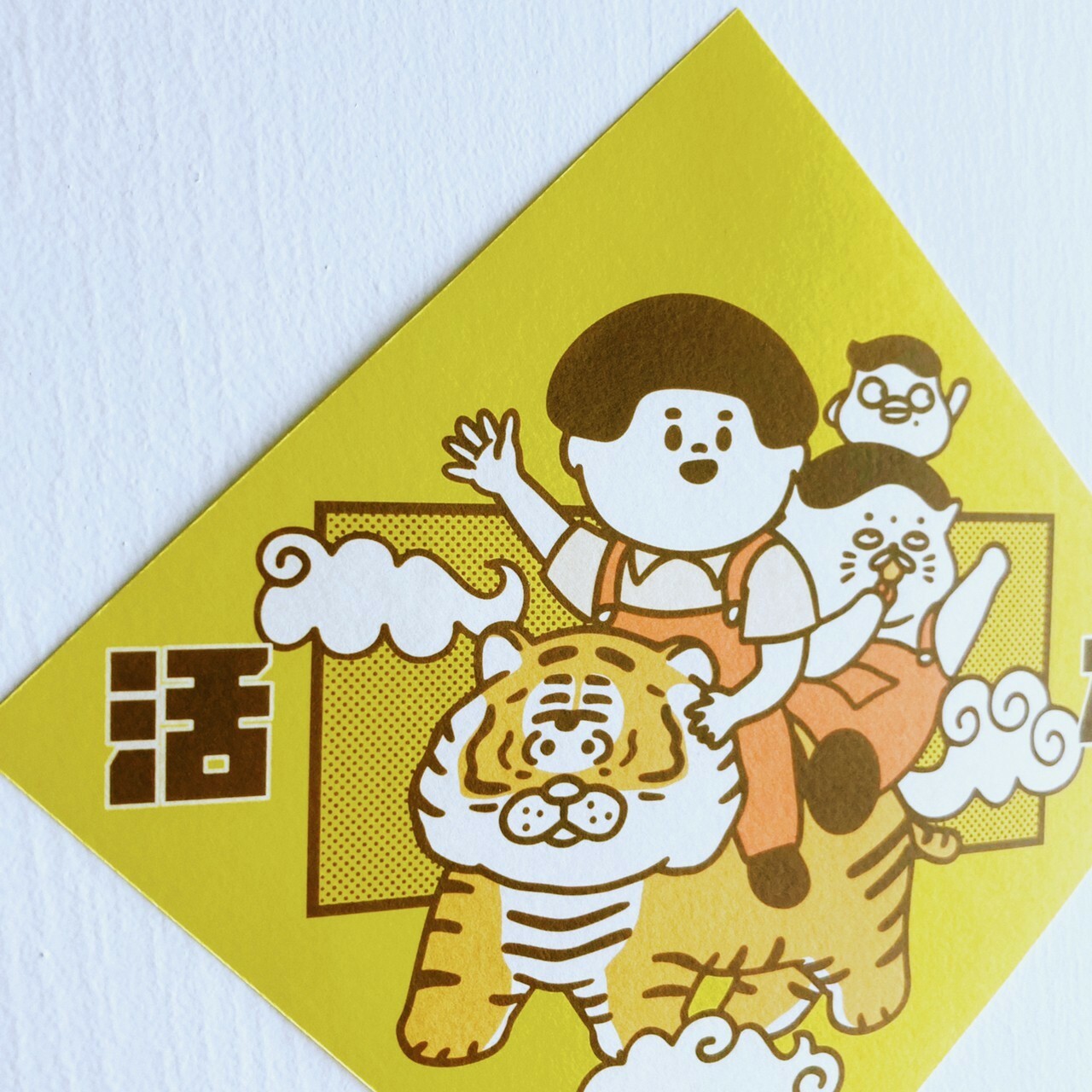 愚室實驗所 2022虎年春聯  (2款各2入）