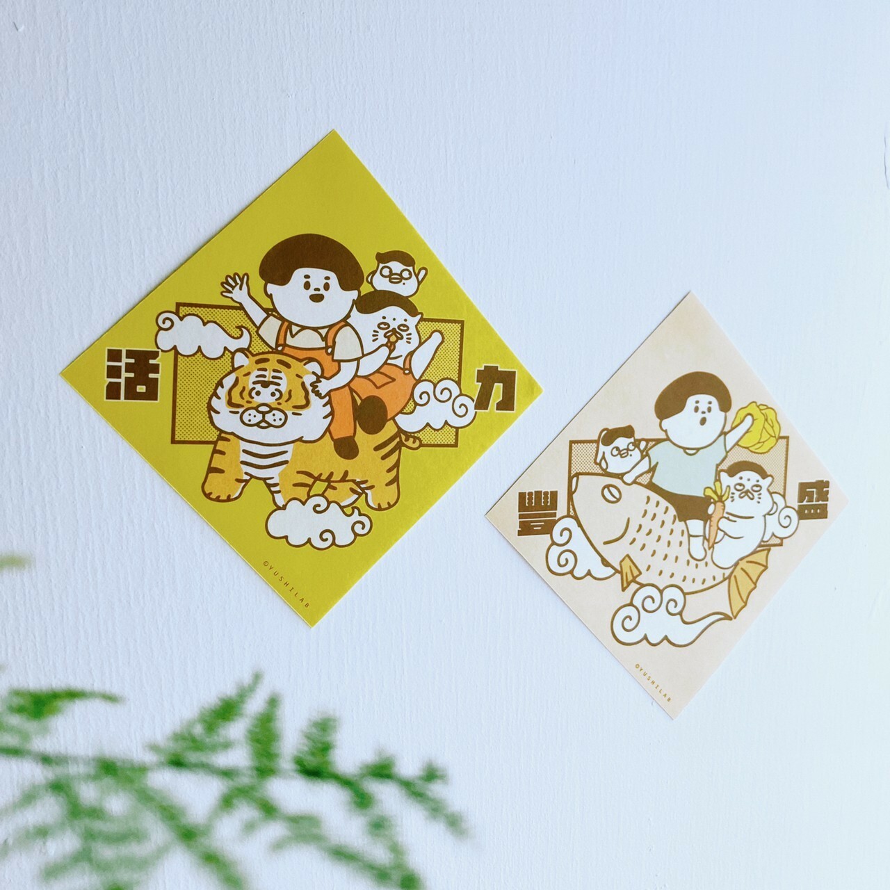 愚室實驗所 2022虎年春聯  (2款各2入）