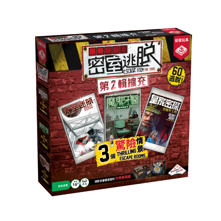 限時解鎖:密室逃脫 第二輯擴充