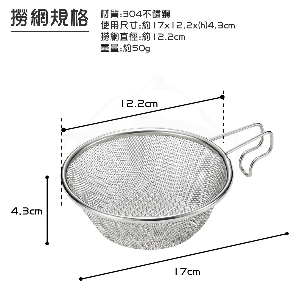 【CampingMoon】柯曼 304不鏽鋼雪拉杯撈網 S213