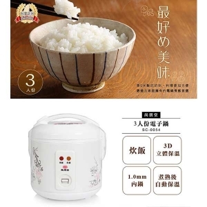 Rice Cooker for 3 people (SC-0054)