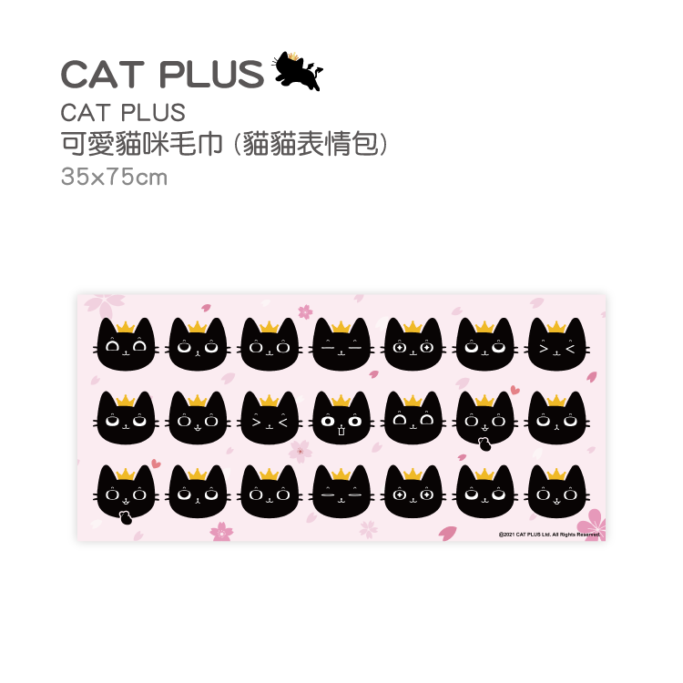CAT PLUS 可愛貓咪毛巾 35x75cm (貓貓表情包)