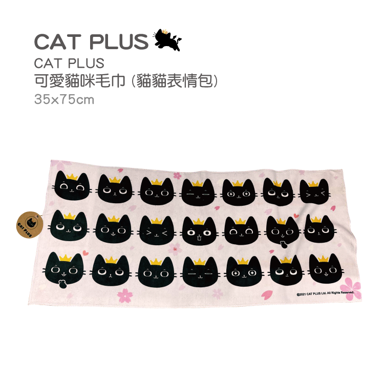 CAT PLUS 可愛貓咪毛巾 35x75cm (貓貓表情包)