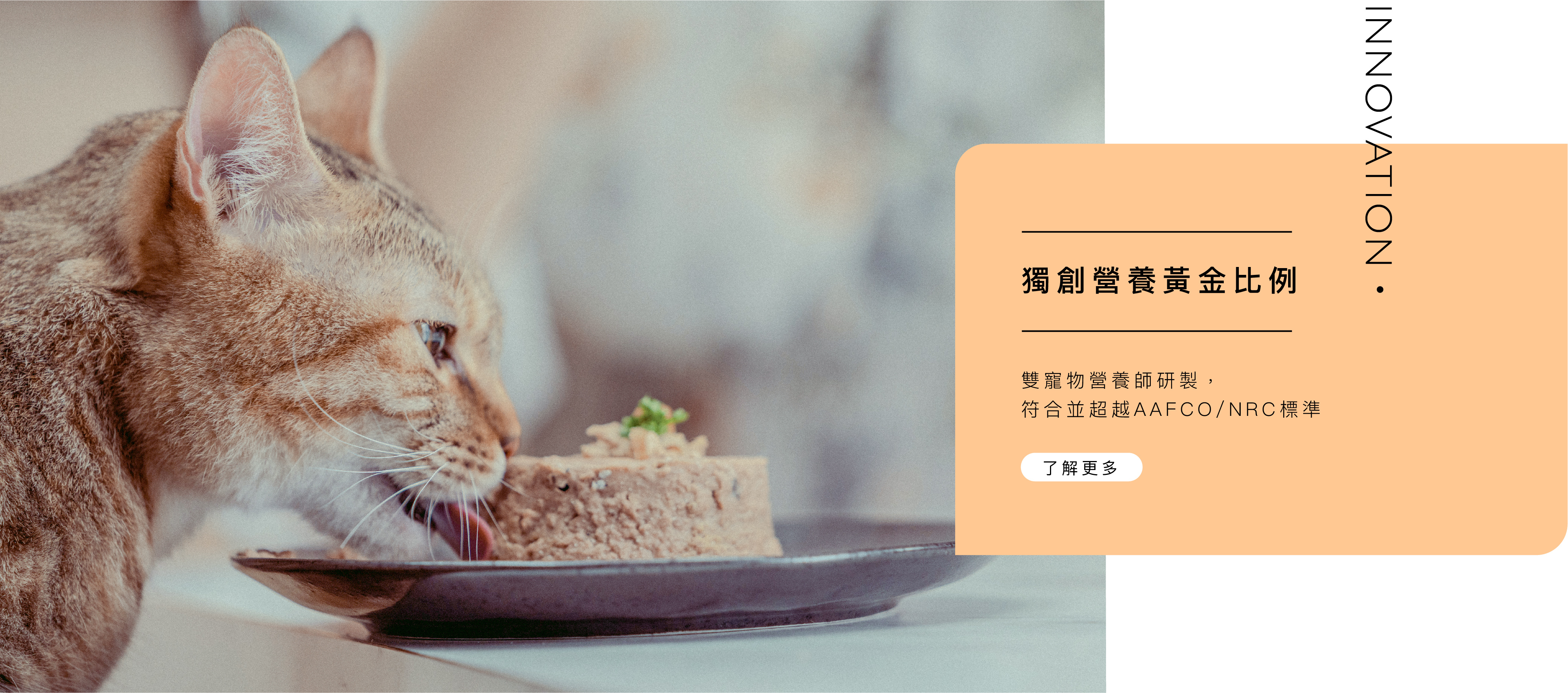 貓爾地夫獨創營養黃金比例