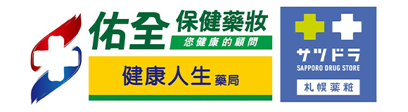 佑全保健藥妝、健康人生藥局、札幌藥妝
