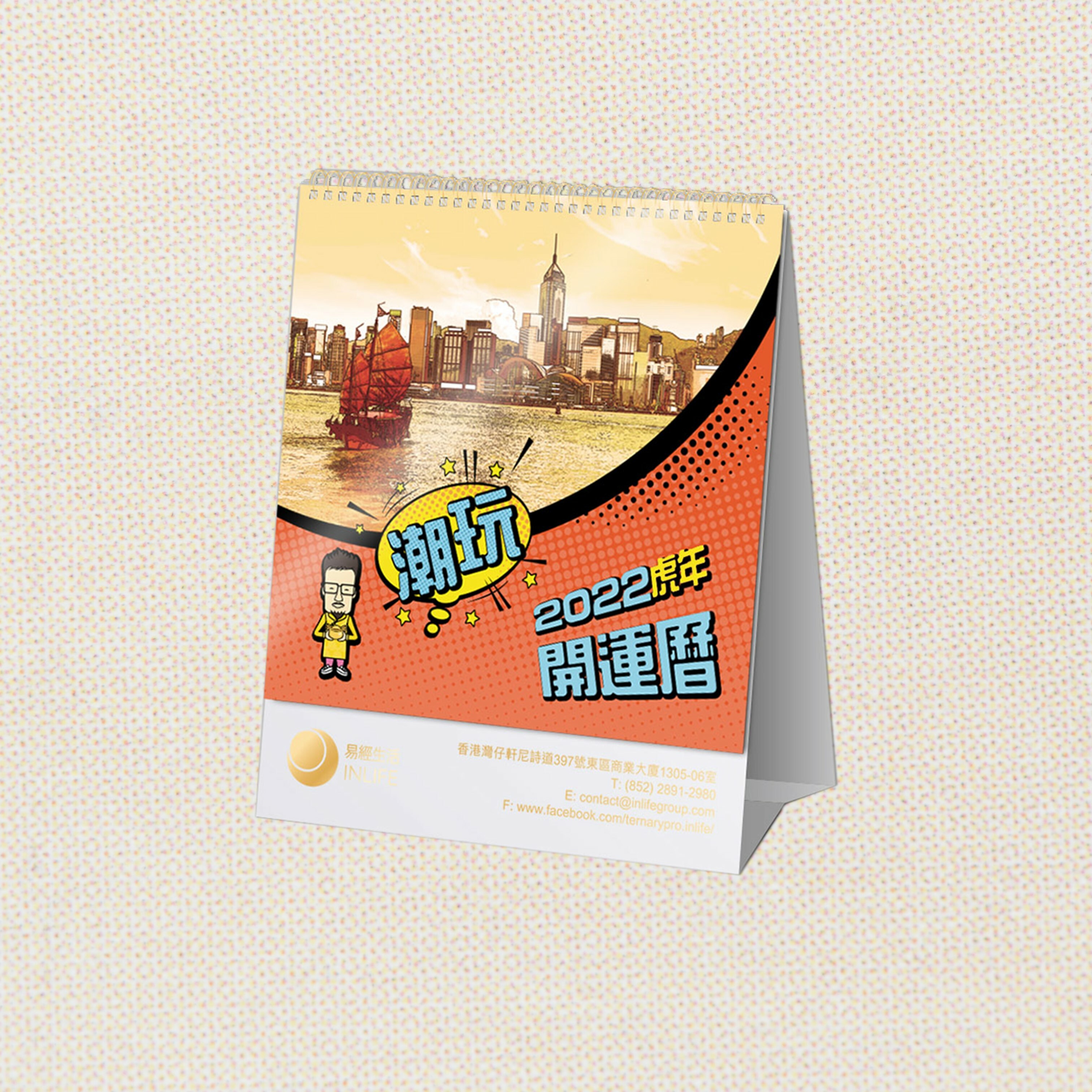 【潮玩．開運曆】