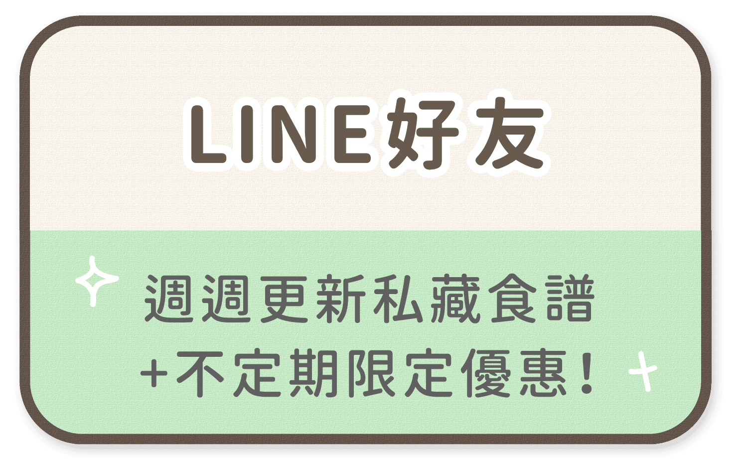 烘焙找材料LINE好友