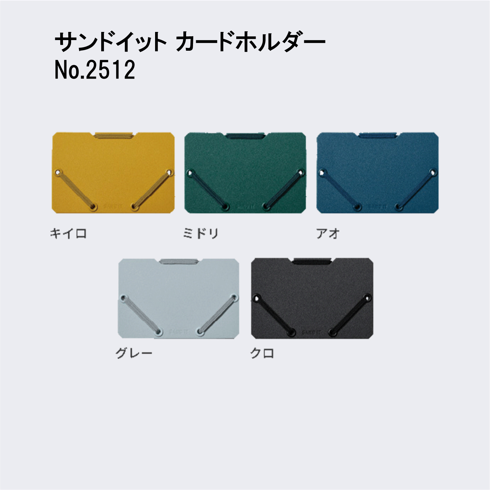 Sand It 名片收納夾｜KING JIM 日本