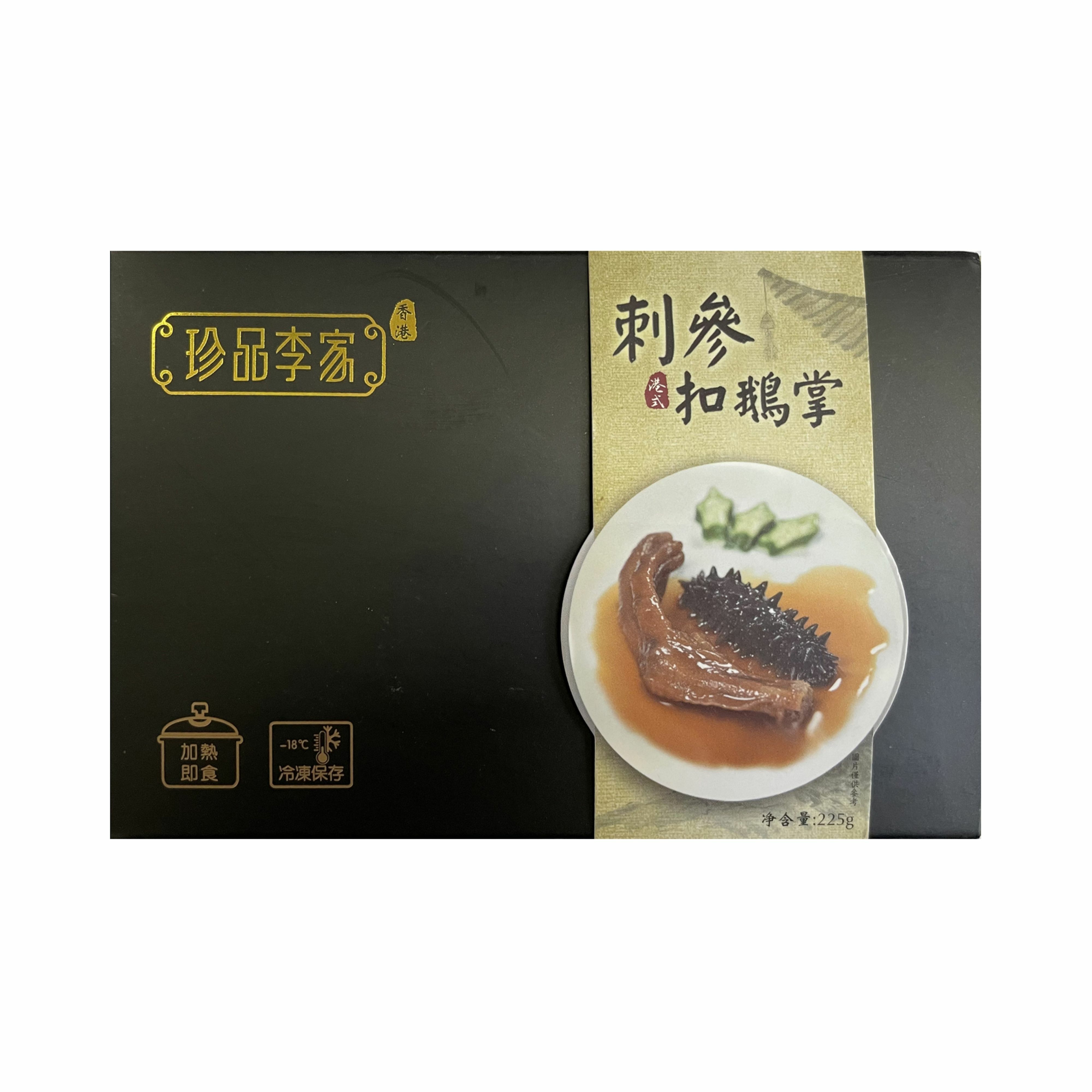 珍品李家 - 北海道刺參扣鵝掌 250克