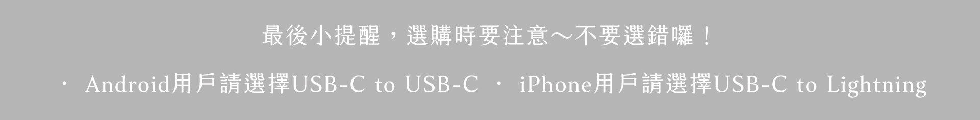 UIBI 液態矽膠快充線 蘋果 安卓