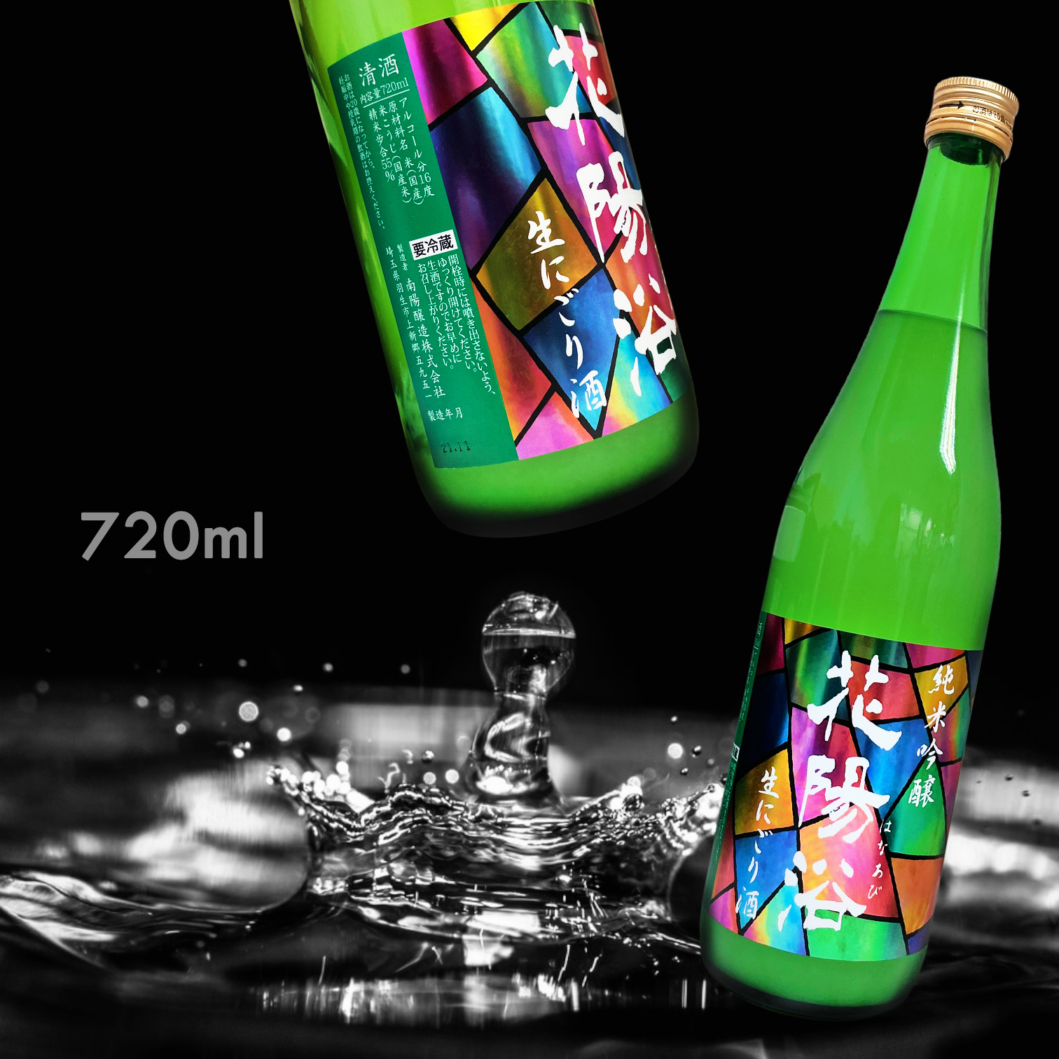 花陽浴 純米吟釀 生 濁酒 (720ML)