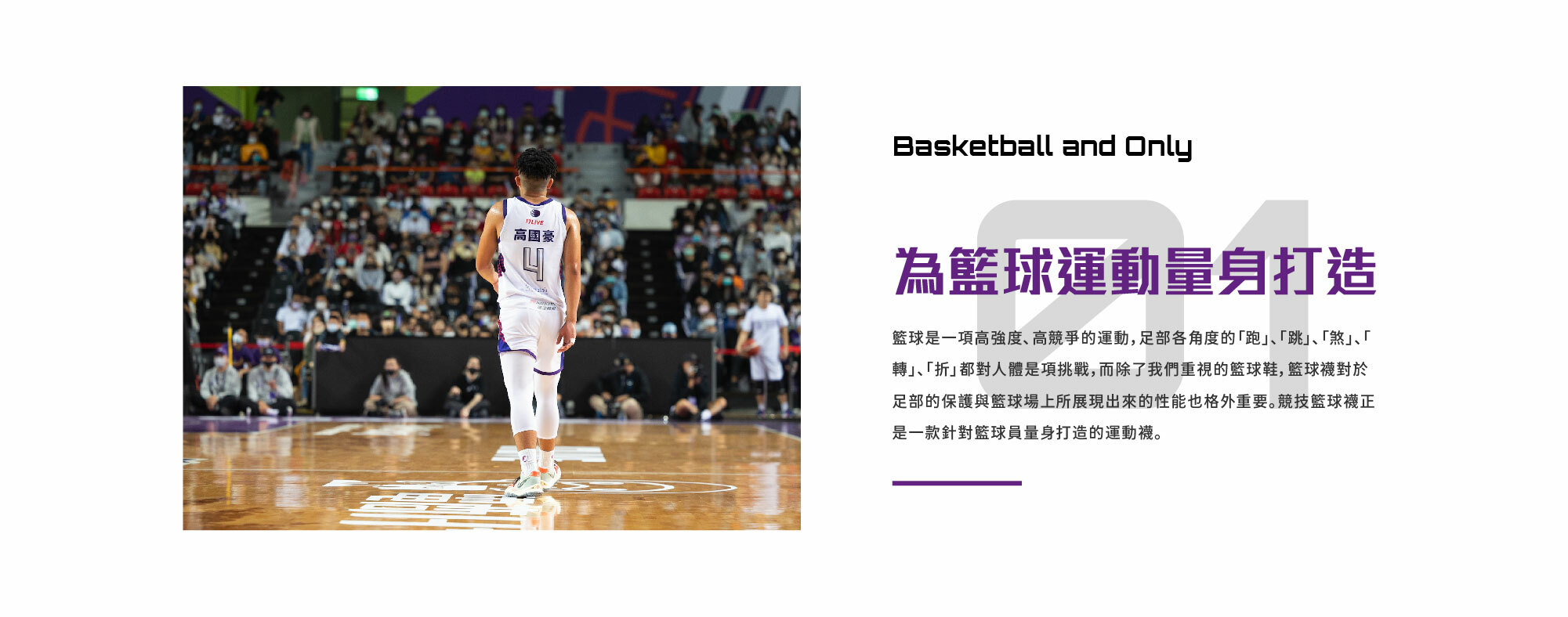 新竹街口攻城獅xOH9聯名競技籃球襪款