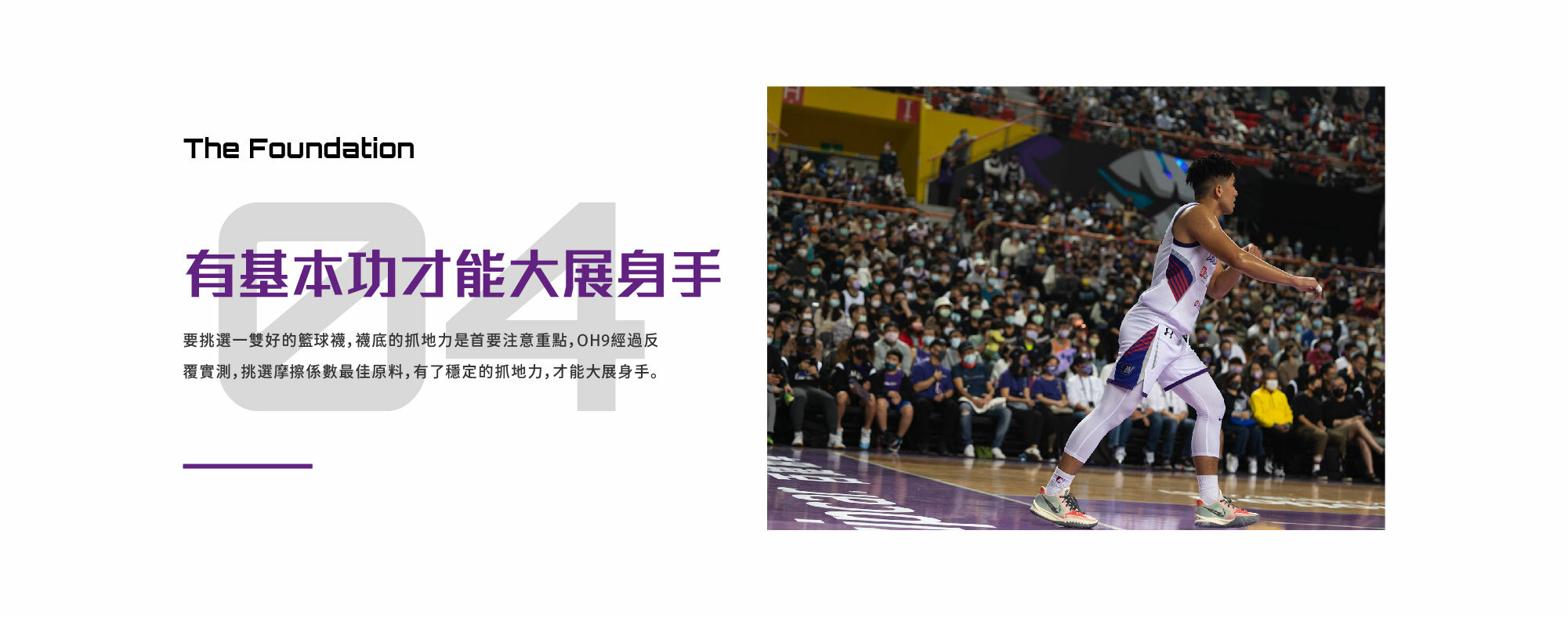 新竹街口攻城獅xOH9聯名競技籃球襪款