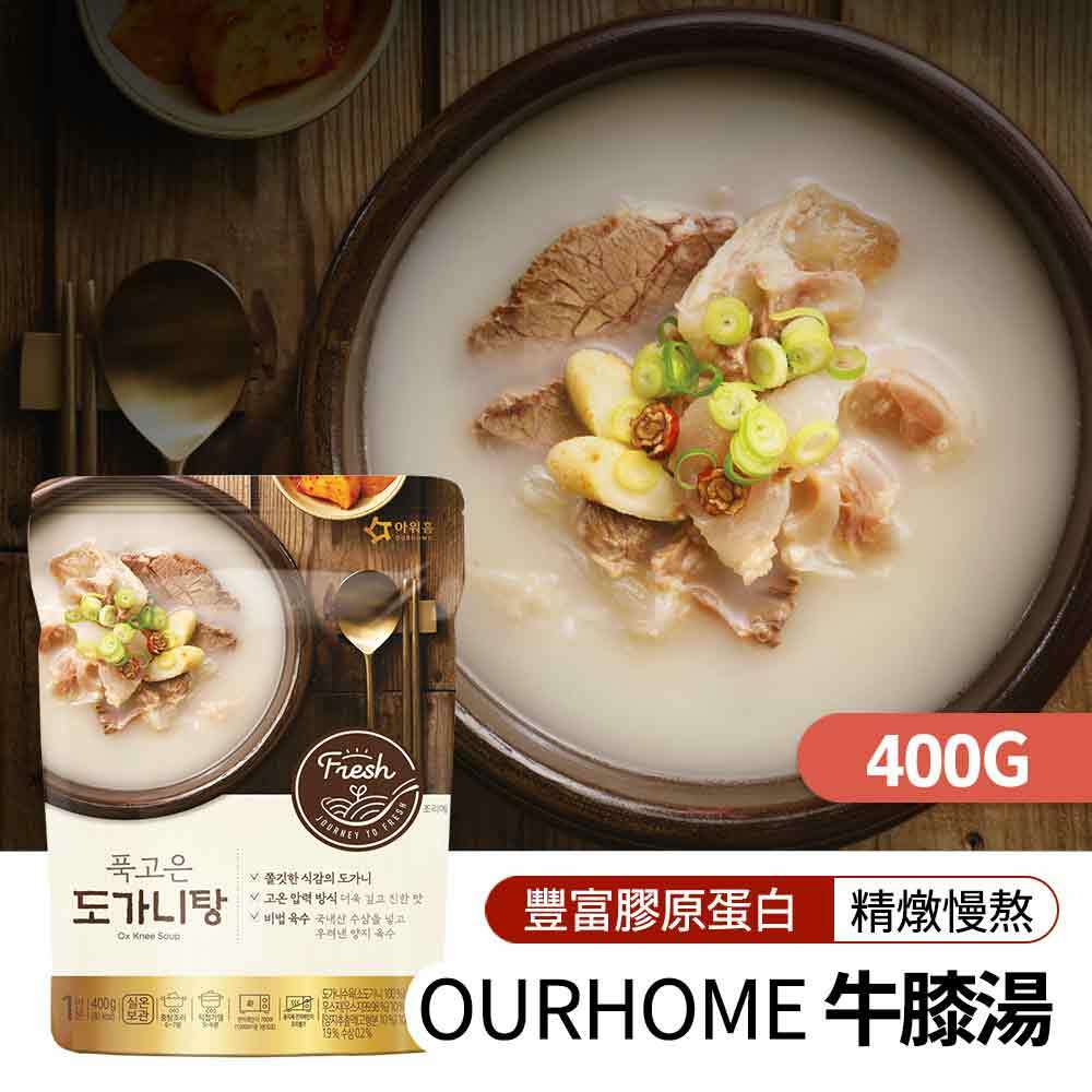 【BK SHOP】OURHOME牛膝湯400g