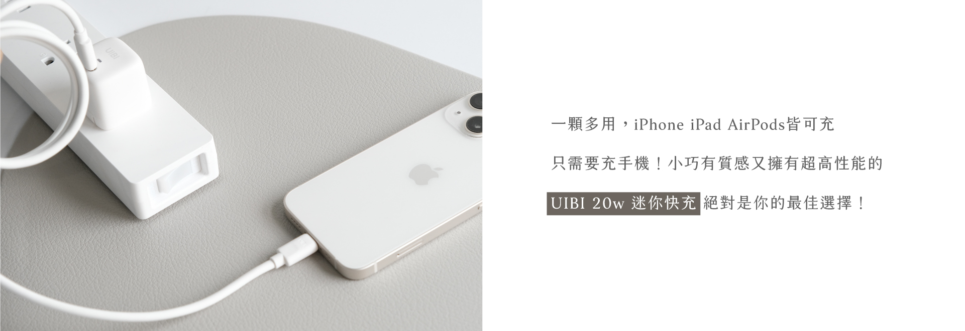 UIBI 20W 迷你快充