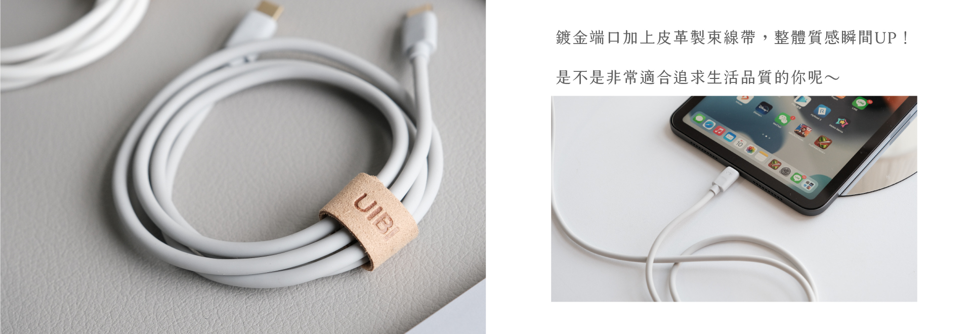 UIBI 液態矽膠快充線