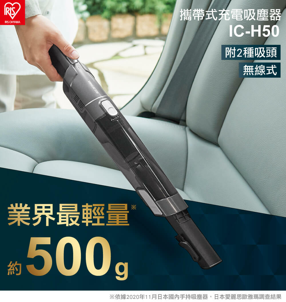 【IRIS】攜帶式充電吸塵器 IC-H50