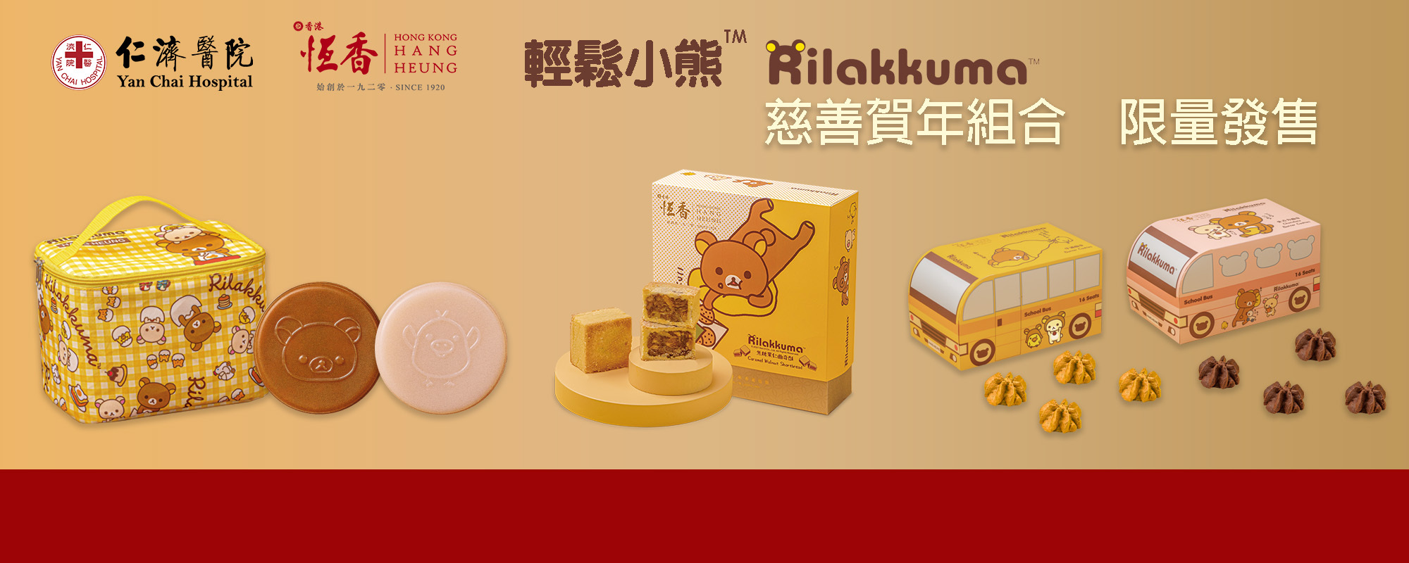仁濟x恆香慈善協作