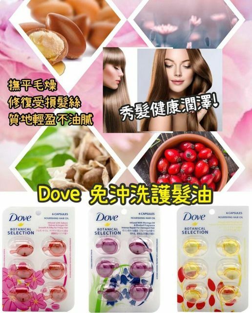 (現貨) Dove-免沖洗護髮油 (1排6粒)