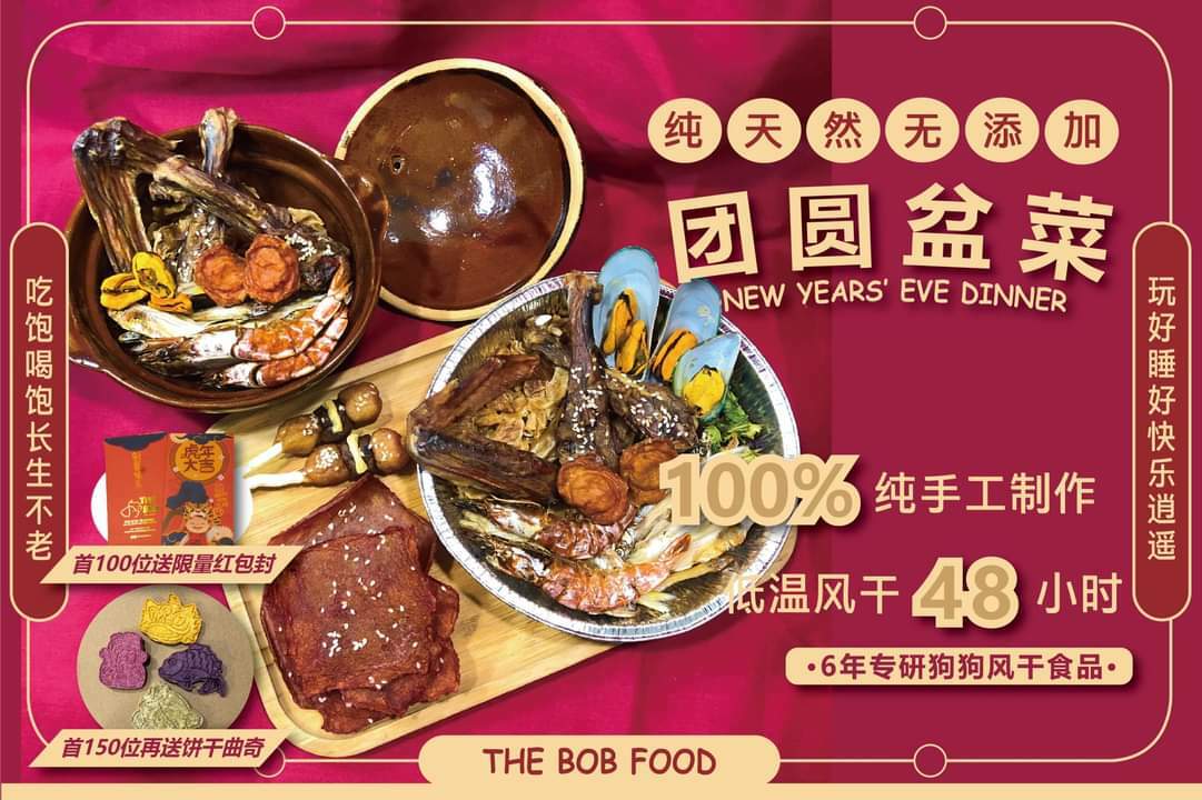 宠物团员盆菜 限量发售 11种低温风干 原材料（猪鸭鱼虾鲍鱼蔬菜）！！