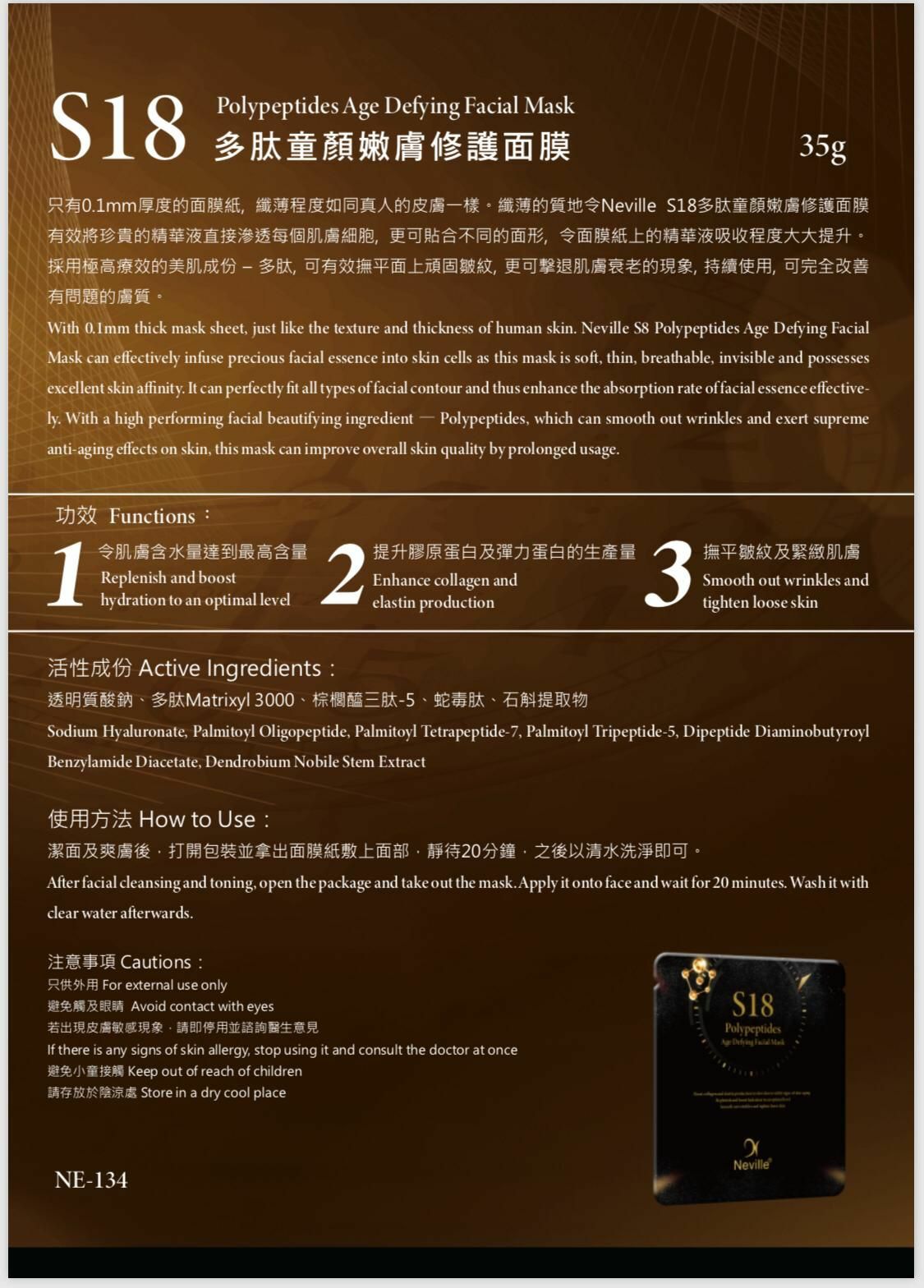Neville Derma Lab Ex S18多肽童顏嫩膚修護面膜
