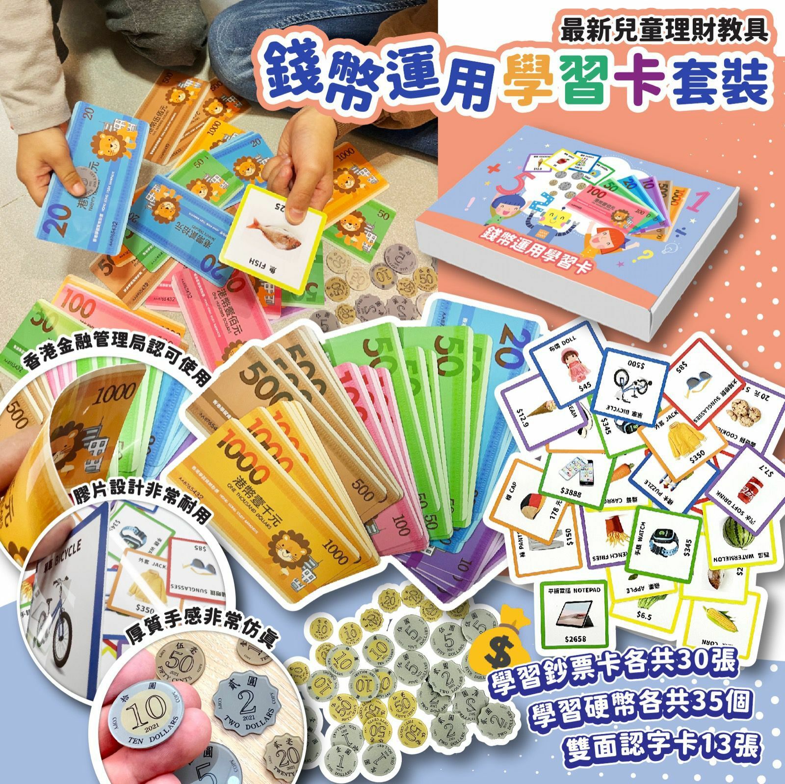 香港錢幣教具套裝