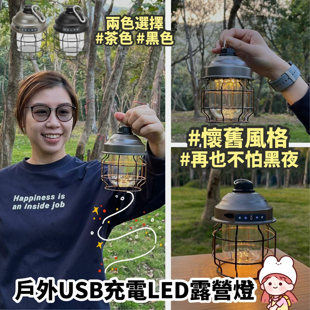 💡戶外 USB充電 LED 露營掛燈 | 便攜 | 三檔亮光模式 | 懷舊風格 (逢星期日截單後7-14個工作天發貨)
