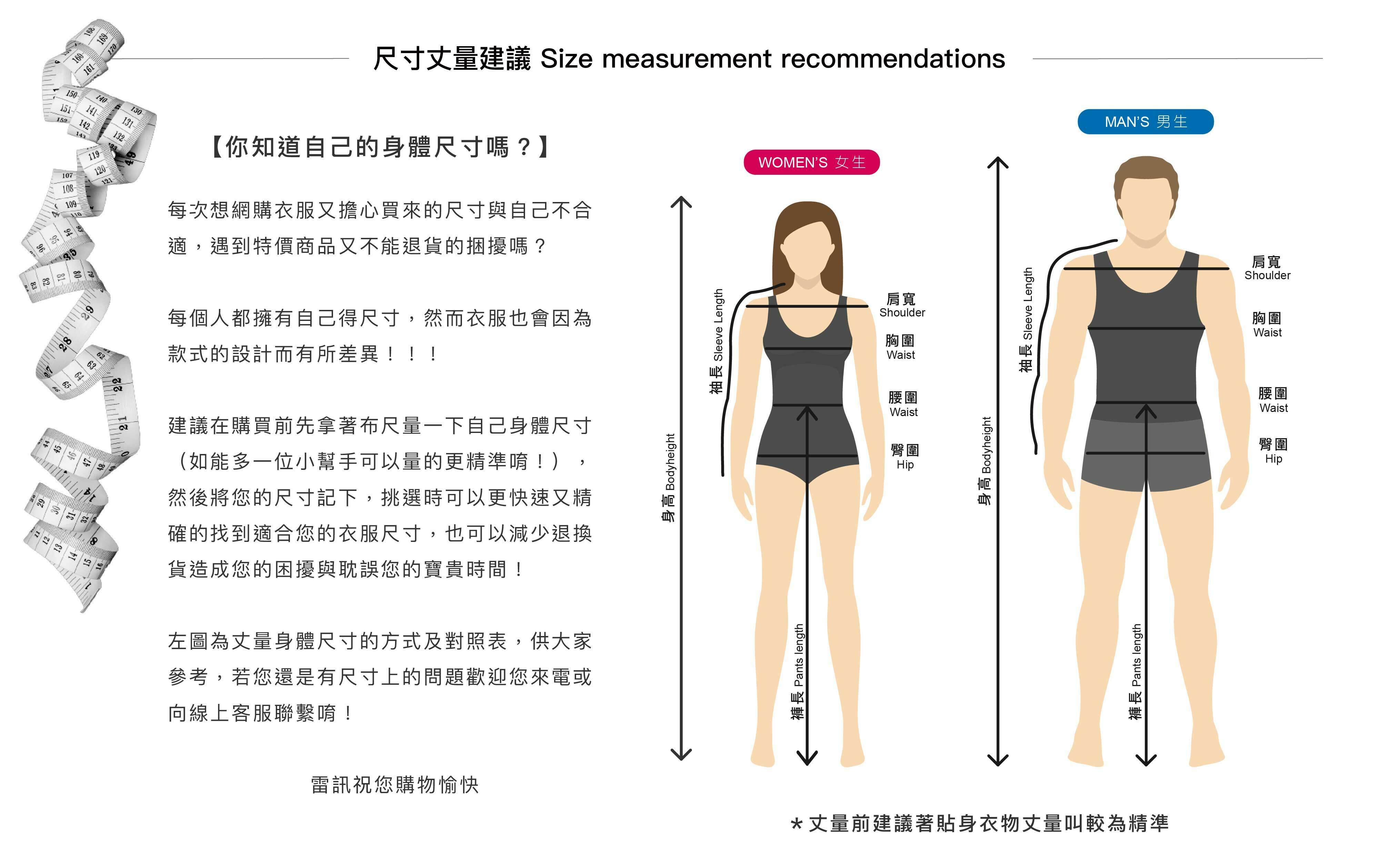 如何量SIZE