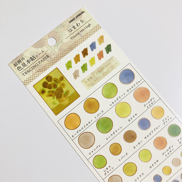 向日葵 繪畫の色見本帖貼紙 半透+玫瑰金｜日本Kamio