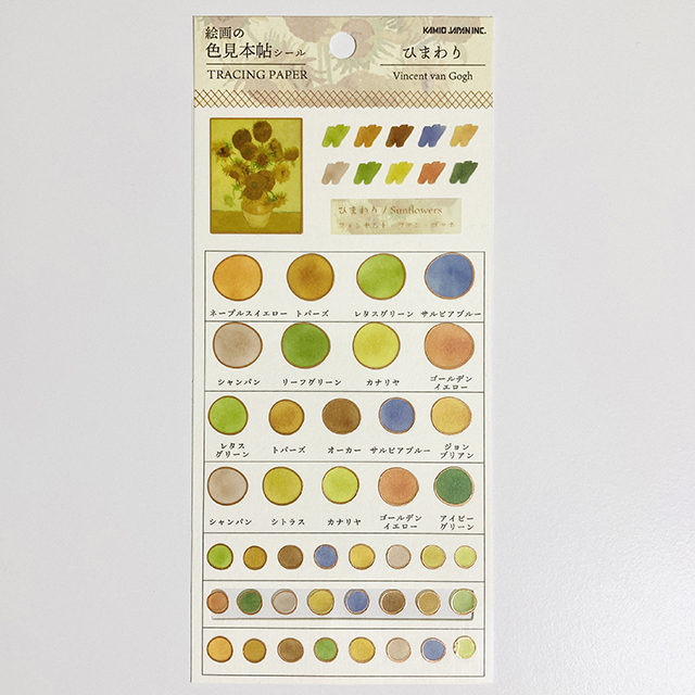 向日葵 繪畫の色見本帖貼紙 半透+玫瑰金｜日本Kamio