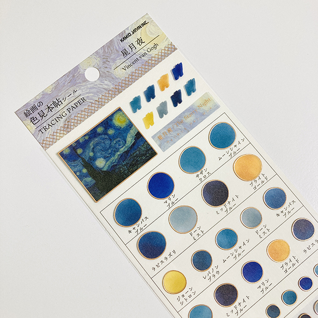 星月夜 繪畫の色見本帖貼紙 半透+玫瑰金｜日本Kamio