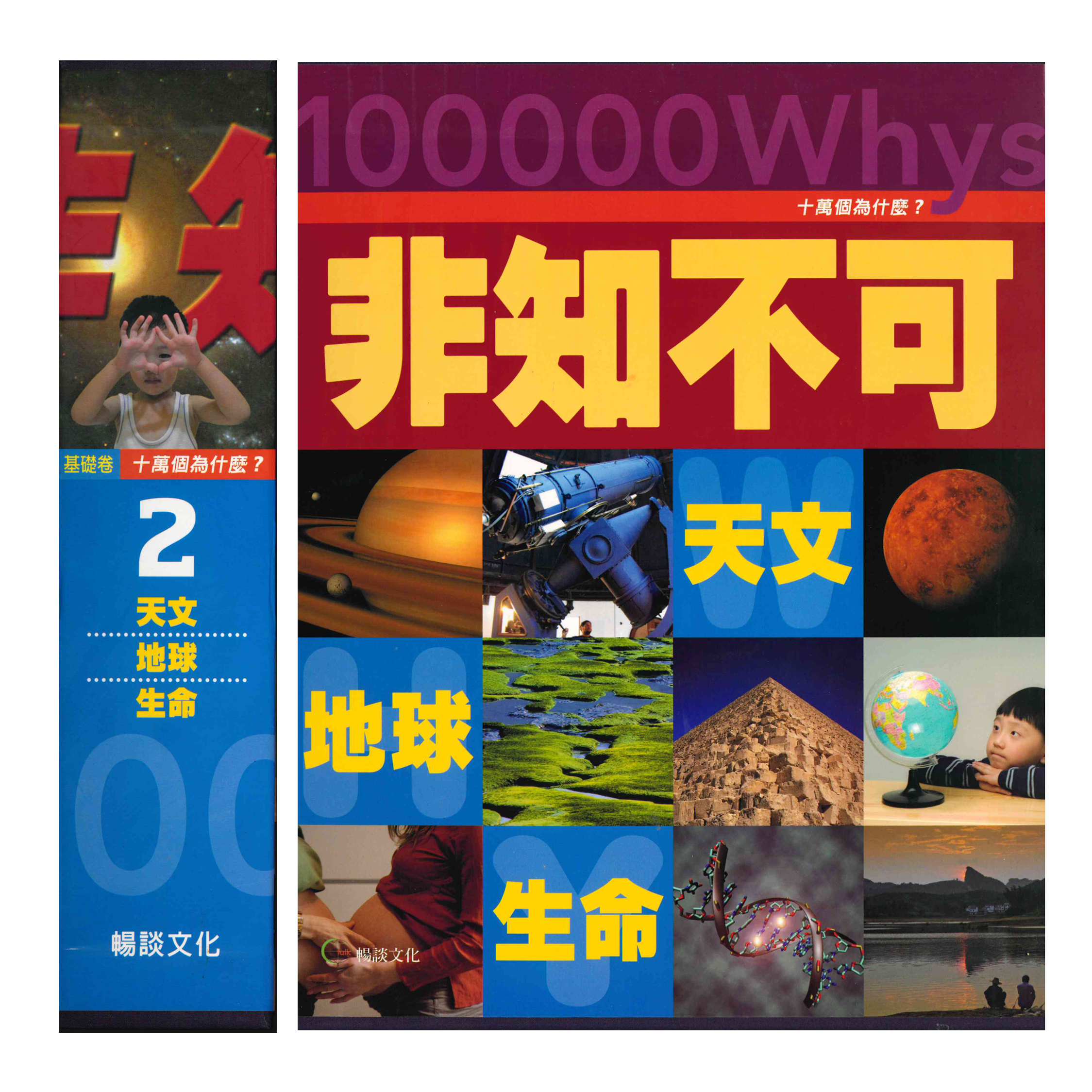 《十萬個為什麼》 基礎卷二