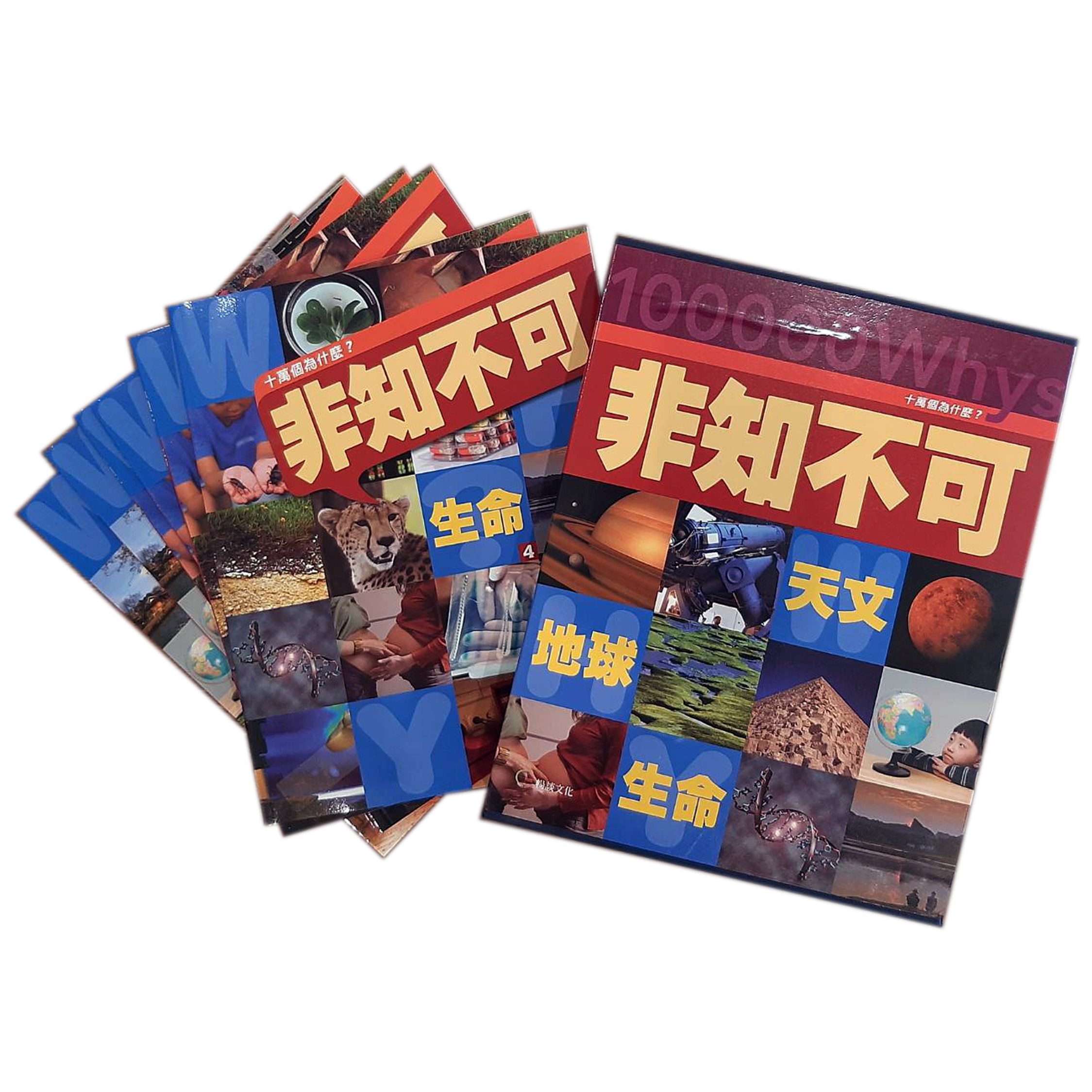 《十萬個為什麼》 基礎卷二