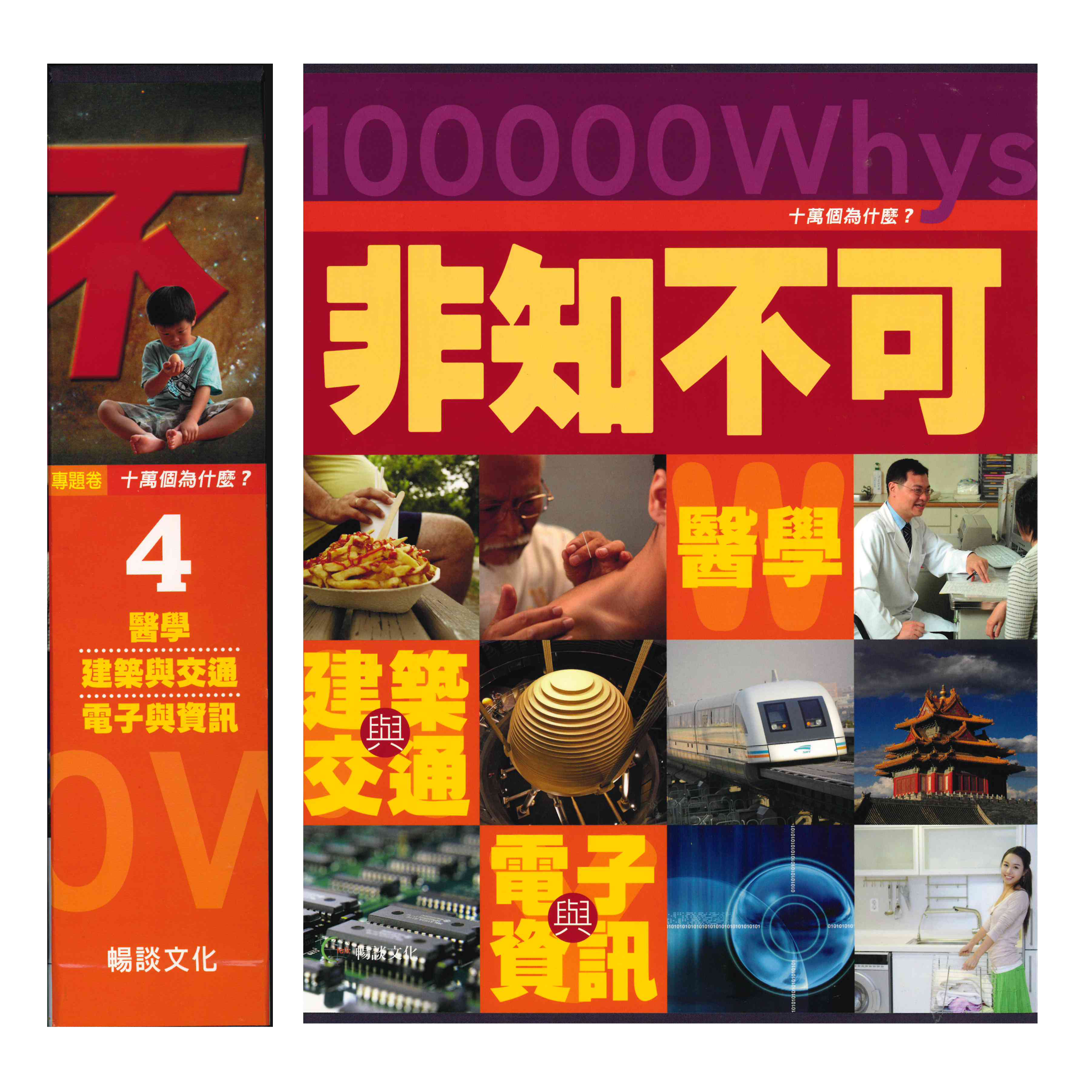 《十萬個為什麼》專題卷二
