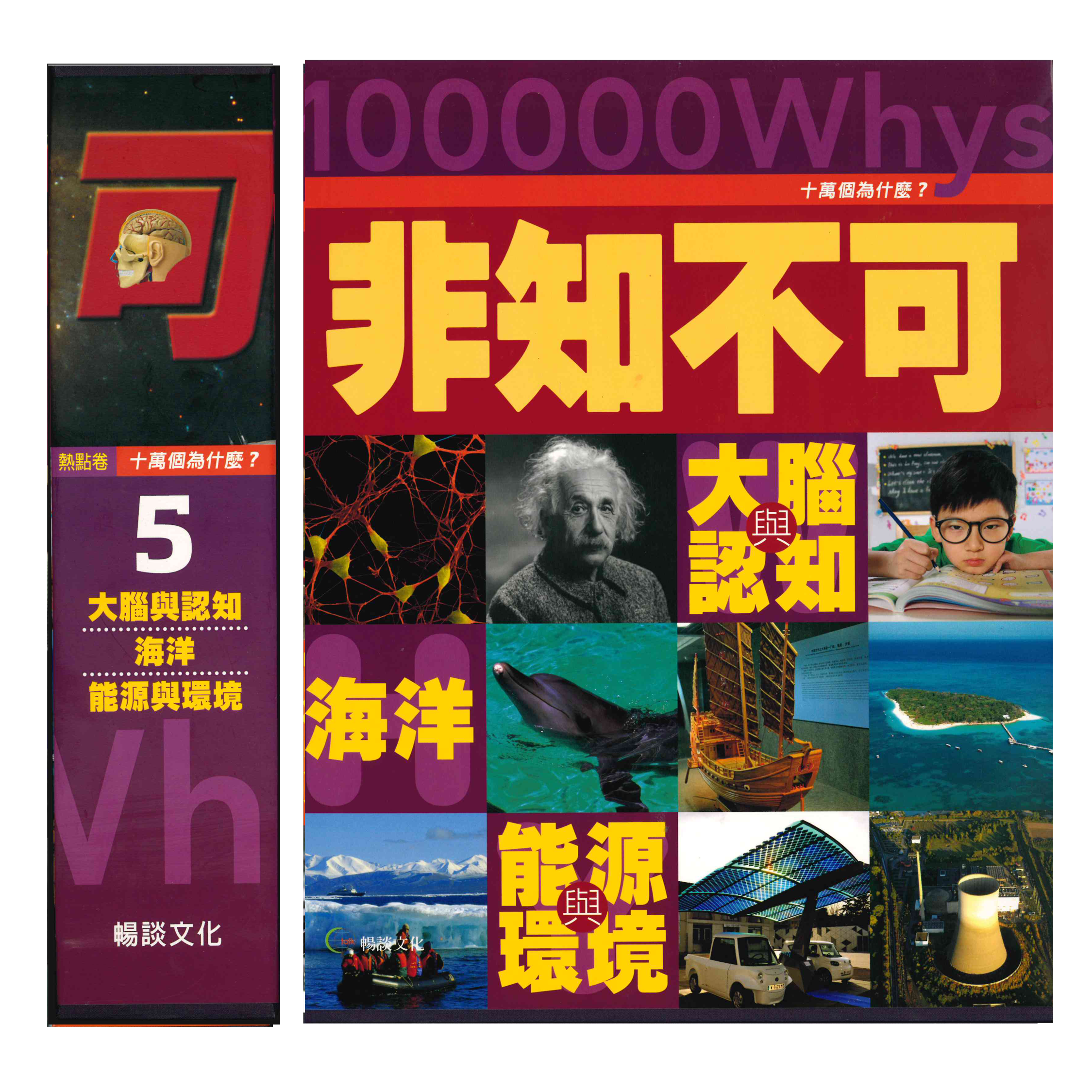 《十萬個為什麼》 熱點卷一