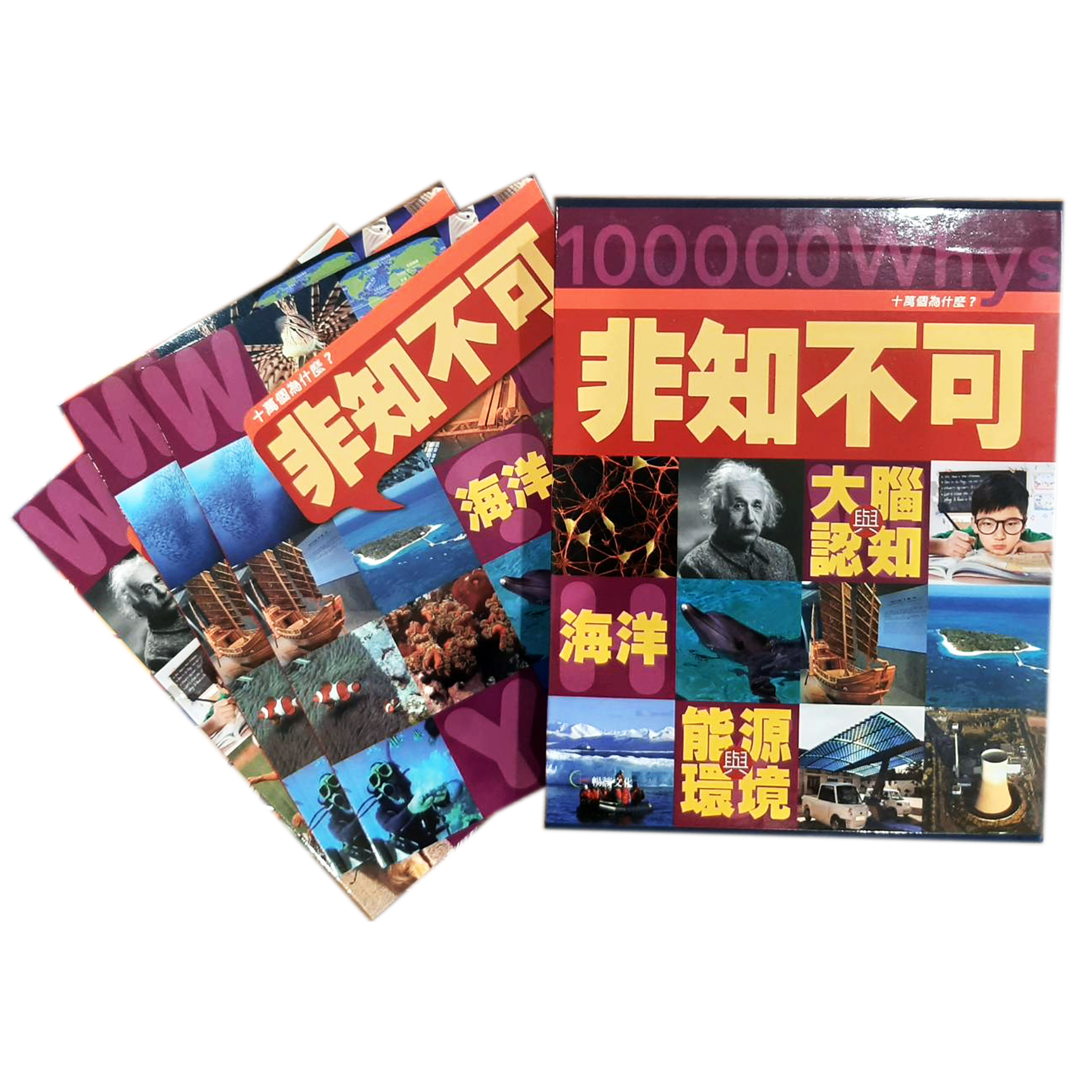 《十萬個為什麼》 熱點卷一
