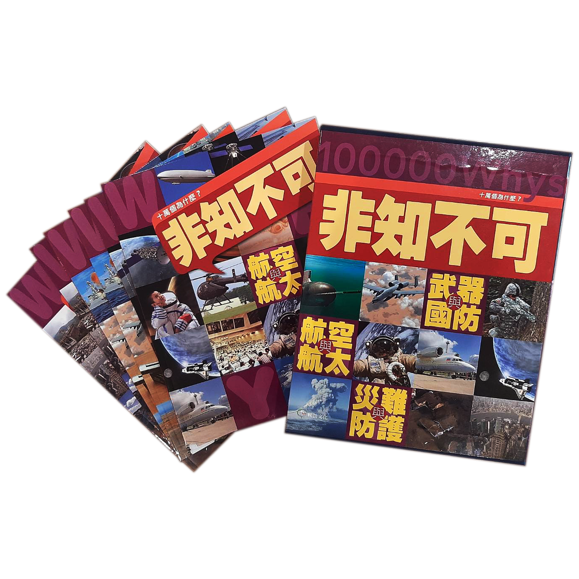 《十萬個為什麼》 熱點卷二