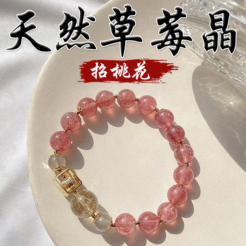 《招桃花》天然草莓晶金髮晶灰月光手鍊