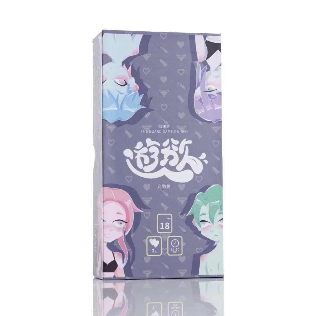 《微床遊.遊慾》成人卡牌遊戲 姿勢篇