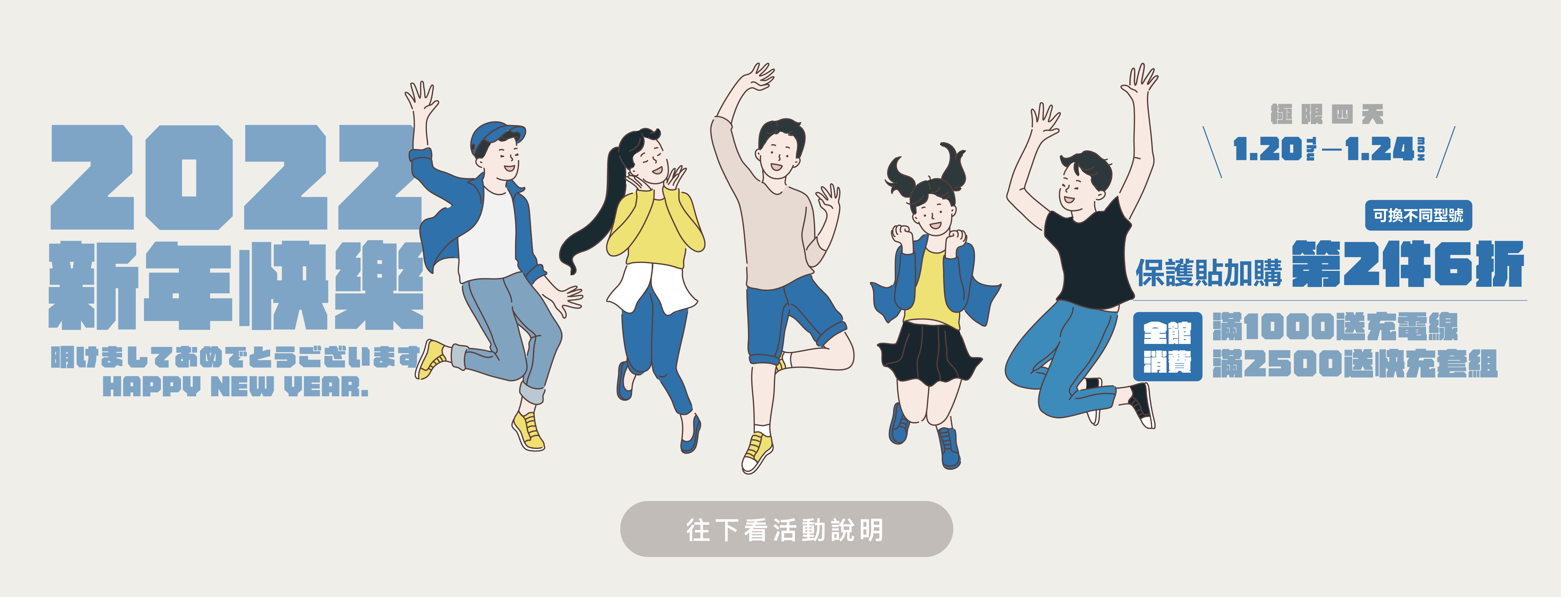 2022 最新優惠，保護貼第二件六折滿1000送充電線，滿2500送快充套組