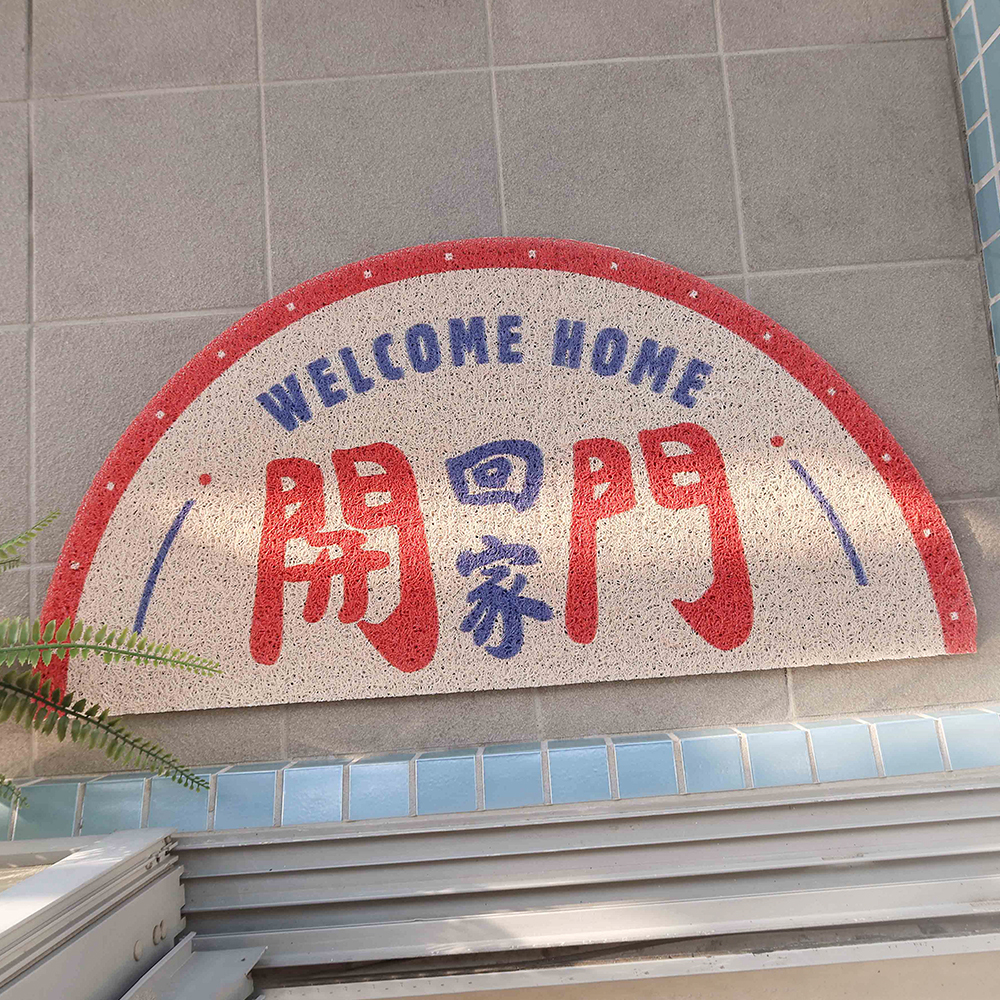 開門回家玄關半圓刮泥腳踏墊