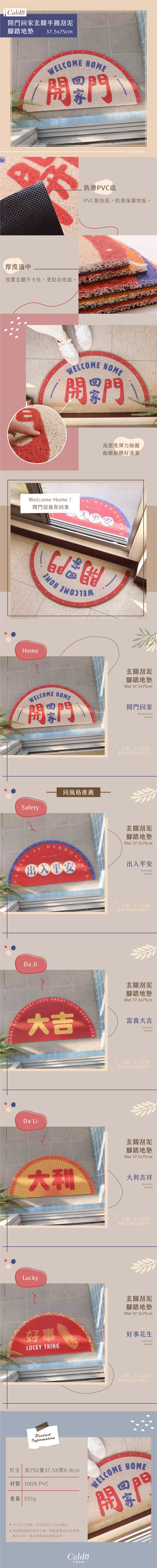 Welcome Home！開門回家玄關入口半圓刮泥腳踏地墊，讓回家的那一刻，更加有溫度！