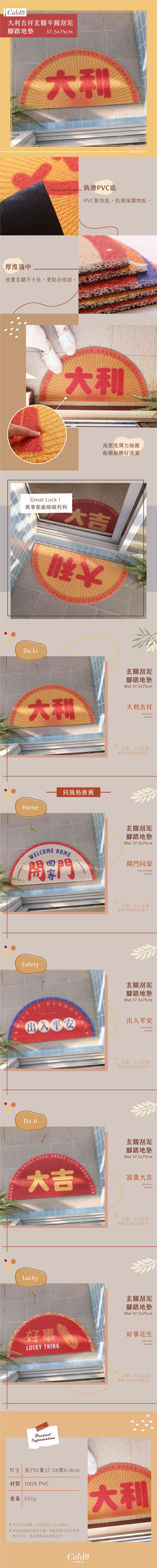 換個新氣象吧！大利吉祥玄關入口半圓刮泥腳踏地墊，踩一踩萬事都能順順利利！