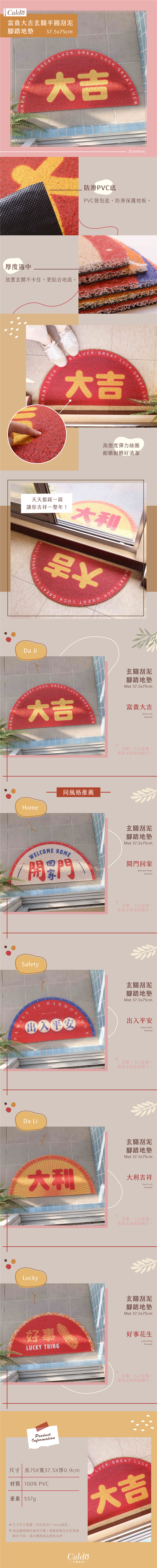 給家裡換個新氣象，富貴大吉玄關入口半圓刮泥腳踏地墊，讓你天天大吉又大利！